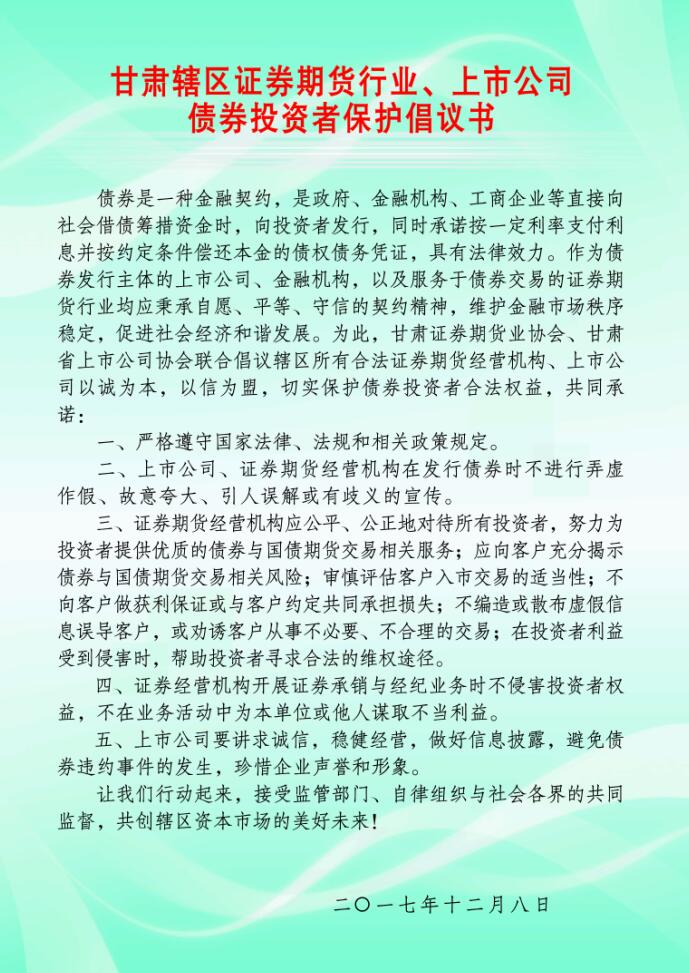 甘肃辖区证券期货行业、上市公司自愿签署履行债券投资者?；こ槭? title=
