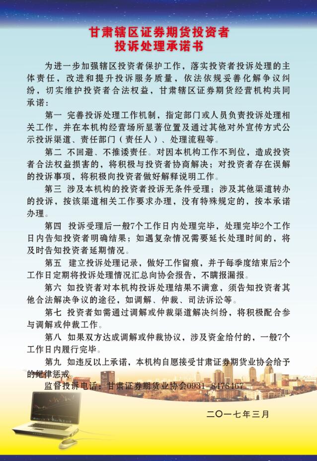 加强辖区投资者?；?，践行投诉处理工作承诺