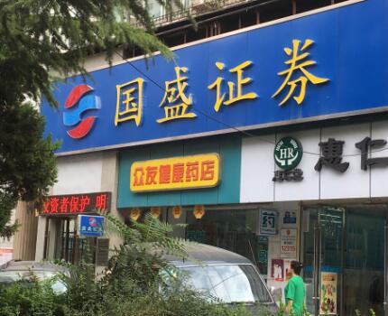 国盛证券有限责任公司是2002年12月经江西省人民政府和中国证监会批准设立的证券公司，公司注册地为江西省南昌市。2016年4月成为国盛金融控股集团股份有限公司(股票代码：002670)全资子公司，注册