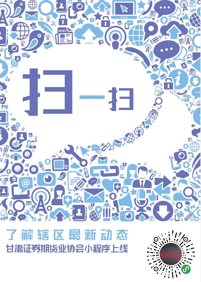 甘肃辖区证券期货知识测试小程序正式上线  “学习证券法、做理性投资”主题答题活动同时启动