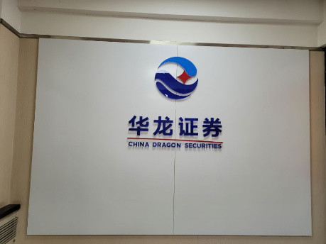 华龙证券兰州安宁东路证券营业部位于兰州市安宁区培黎广场南面，营业面积300余平方米，营业部内设有散户、中户和贵宾部等区，环境宽敞明亮，优雅舒适，南北通透。营业部秉承诚信经营、客户至上的经营理念，致