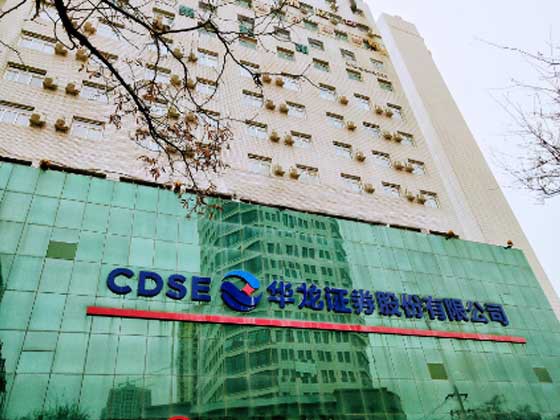 华龙证券股份有限公司白银分公司经中国证监会审核批复成立于2013年10月，办公地点位于甘肃省白银市白银区四龙路501号13-（1—17)。白银分公司管辖五家营业部，分别是白银四龙路证券营业部、金昌上海