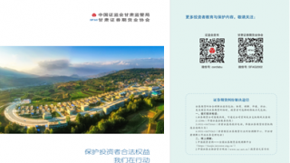 甘肃辖区创新形式 多维度开展投资者?；すぷ? title=