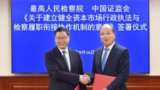 最高检、中国证监会签署《协作意见》 张军表示 以更高质量执法司法合作保障资本市场发展行稳致远