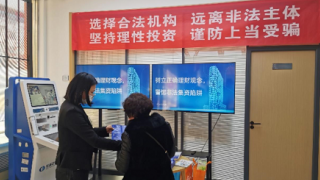 “守住钱袋子，护好幸福家” ——国泰君安证券天水建设路营业部防非宣传