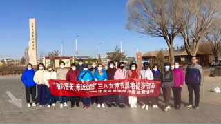 华龙证券张掖丹霞路营业部举办“相约春天、亲近自然”湿地徒步活动