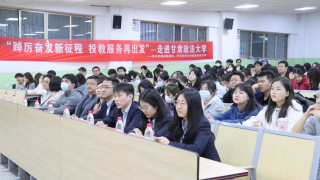 “踔厉奋发新征程，投教服务再出发” ——华龙证券兰州酒泉路营业部走进甘肃政法大学