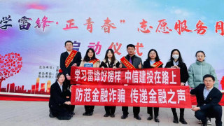 中信建投证券甘肃分公司 开展“学习雷锋好榜样，中信建投在路上”主题活动