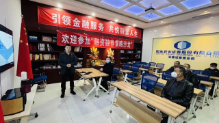 丹霞大讲堂，您身边的投教专家