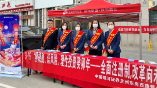明规则、识风险、理性投资癸卯年——全面注册制，改革向未来 ——中国银河证券兰州东岗西路营业部3.15投资者?；ば疃? title=