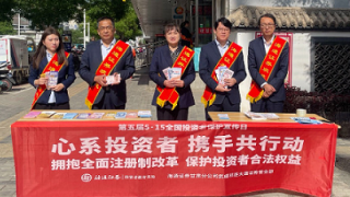 海通证券武威祁连大道营业部 开展“5·15全国投资者?；ば铡蓖蹲收呓逃疃? title=