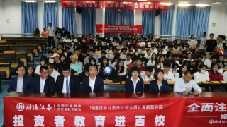 海通证券金昌长春路营业部举行“投资者教育进百?！被疃? title=