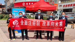 《股东来了》|甘肃赛区 西南证券甘肃分公司走进社区、走进高校