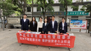 心系投资者，携手共行动——中信证券甘肃分公司投教宣传月活动