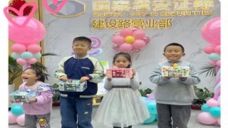 国泰君安证券天水营业部“童心飞扬，快乐成长” 六一儿童节主题活动