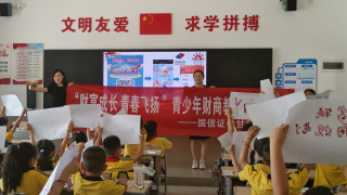 国信证券“财富成长，青春飞扬”财商教育系列活动——走进安西路小学文铂分校