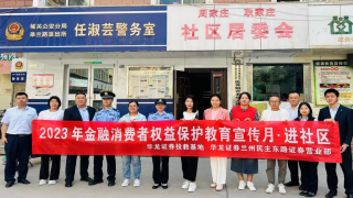 传播金融正能量，筑牢安全防火墙——华龙证券兰州民主东路营业部2023年“金融消费者权益保护教育宣传月”投教活动