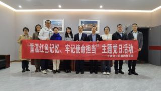 “重温红色记忆，牢记使命担当”