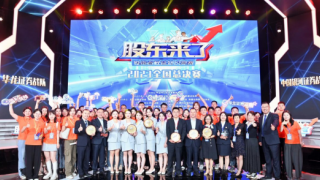 丝路添光彩，同心创佳绩 ——甘肃片区华龙证券战队荣获《股东来了》（2023）总决赛亚军
