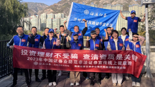 “投资理财不受骗，查清资质是关键”海通证券兰州西津西路营业部防范非法证券宣传健康跑活动