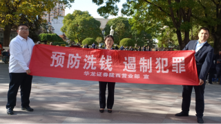 全面注册制，改革向未来 ——记华龙证券陇西营业部投资者权益?；せ疃? title=
