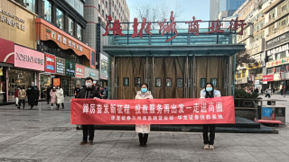 踔厉奋发新征程，投教服务再出发 ——华龙证券兰州酒泉路营业部走进商圈