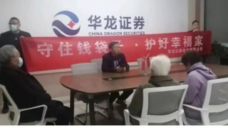 集中整治假冒证券基金经营机构诈骗活动 ——华龙证券兰州合水路营业部投资者?；ば疃? title=