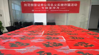 海通证券武威祁连大道营业部开展“龙行龘龘 百福贺春”迎春送?；疃? title=