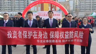投资者?；ぴ谏肀?——记华龙证券陇西营业部“3·15”投资者权益保护活动