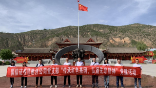 国信证券甘肃分公司党支部开展“传承红色基因，弘扬先辈精神”党建活动