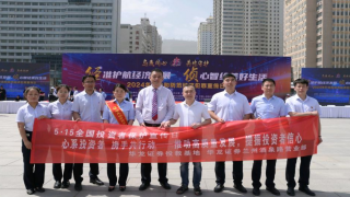 华龙证券兰州酒泉路营业部组织开展“5·15全国投资者?；ば铡毙疃? title=