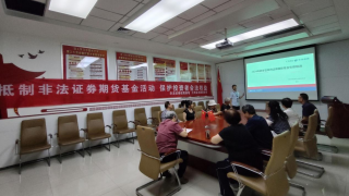 2024年防范非法证券期货投资者教育——华龙证券兰州合水路营业部开展?；ね蹲收吆戏ㄈㄒ孀ㄏ钆嘌? title=