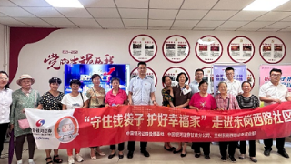 中国银河证券兰州东岗西路营业部 “守住钱袋子，护好幸福家”——走进兰州东岗西路社区投资者教育宣传活动
