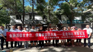 守好“钱袋子”，向非法集资说不——华龙证券兰州民主东路营业部开展金融消费者教育宣传活动