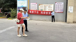 投教活动《寓教于乐，科学投资》