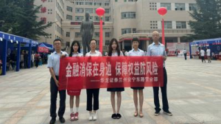 “金融消保在身边 保障权益防风险”