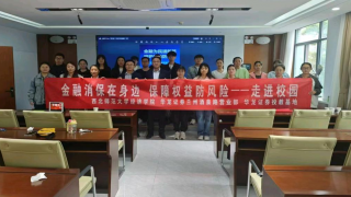 华龙证券兰州酒泉路营业部金融消保在身边，保障权益防风险——走进校园