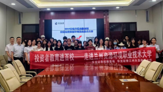 “保护投资者合法权益，服务北交所高质量发展”投资者教育走进高校