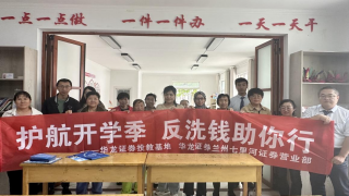 金融为民谱新篇，守护权益防风险 ——金融教育宣传月活动走进晏家坪社区