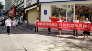 金融消费者教育走进商圈：普及知识，守护权益 ——华龙证券兰州永昌路营业部