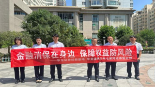 金融消保在身边，保障权益防风险 ——金融消费者权益?；ぴ滦疃? title=