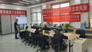 投资者?；ぴ谏肀?，保障权益防风险 ——国泰君安天水建设路营业部防非投教活动