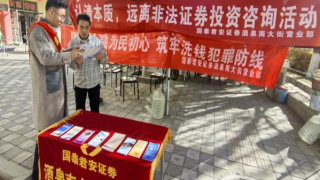 金融防非，守护一方安全