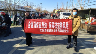 投教启新程，消保暖寒冬