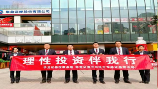 理性投资伴我行，防非反诈记心中 ——华龙证券兰州民主东路营业部专项活动