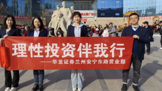 “天上不会掉馅饼，高利保本是陷阱” 理性投资伴我行宣传活动