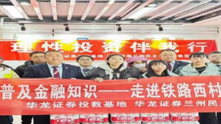 传承雷锋精神，投教志愿在行动 ——华龙证券兰州民主东路营业部“雷锋日”投教活动