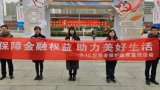 强基固本优服务，全力护航金融路——国泰君安证券兰州庆阳路营业部3.15金融消费者权益保护活动