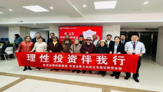 国家安全，人人有责 ——华龙证券兰州民主东路营业部“国家安全教育日”普法宣传活动