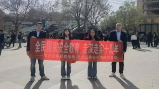 十年国安路，证券新守护——4.15全民国家安全教育宣传活动